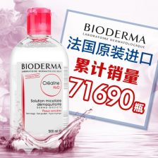 贝德玛粉水分为几个版本?贝德玛卸妆水哪个好用?