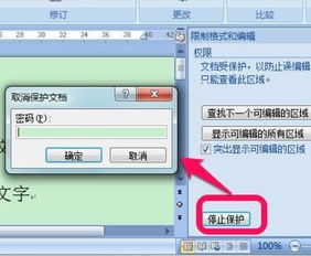 我想问一下word只读模式怎么改