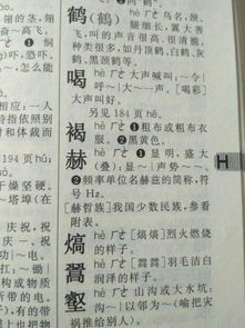赫怎么读