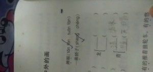 龙字加部首变新字