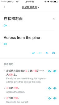 在…对面的英语是什么?