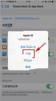 苹果手机怎么注销apple id