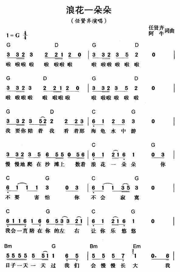 浪花一朵朵一共有几首歌