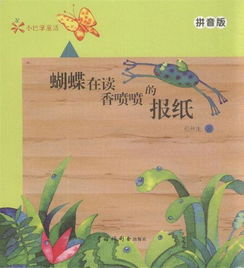 蝶的拼音