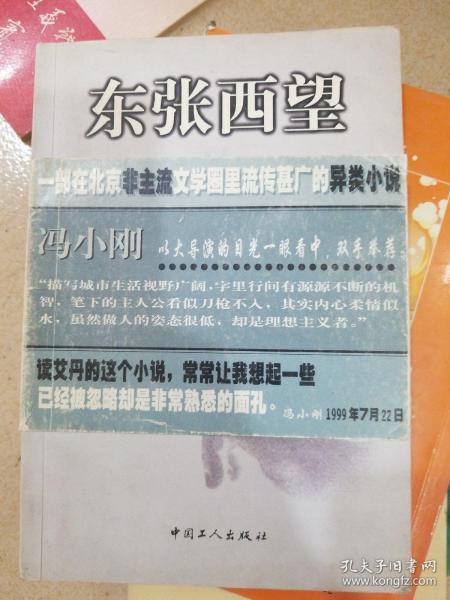 东张西望的反义词