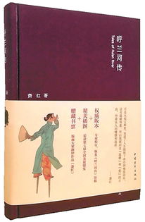 呼兰河传第二章