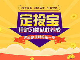 银河定投宝是什么?如何购买?