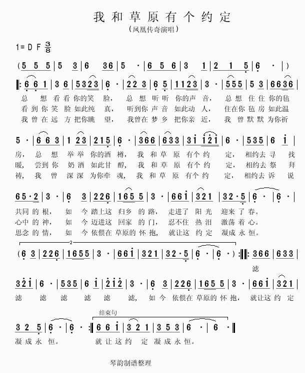 我和草原有个约定 歌词