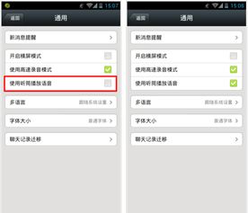 微信听筒模式怎么设置