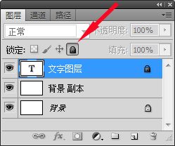 ps中怎么锁定图层