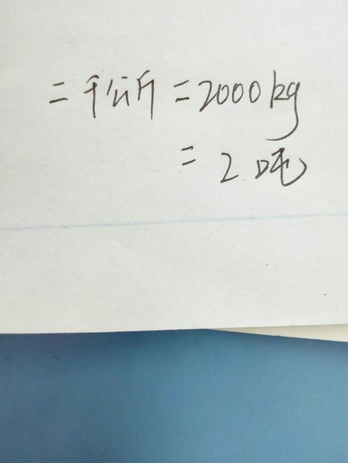 2000千克等于多少吨?