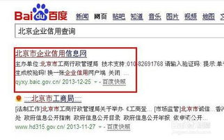 查企业法人怎么查