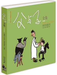 《父与子》的作者是谁?
