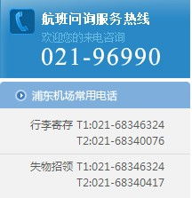 上海火车站客服电话