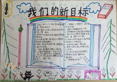 新学期新目标手抄报，新学期新目标手抄报文字内容
