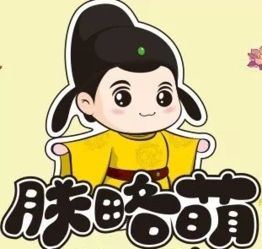 唐玄宗手书“朕略萌”是什么意思?