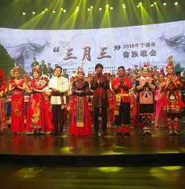 三月三歌会是哪个民族的节日