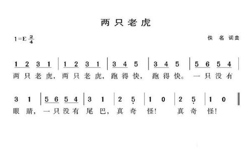 求两只老虎歌谱
