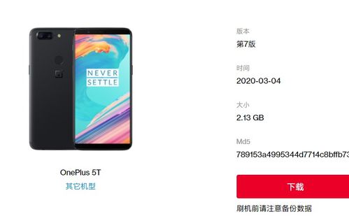 一加5t屏幕刷新率