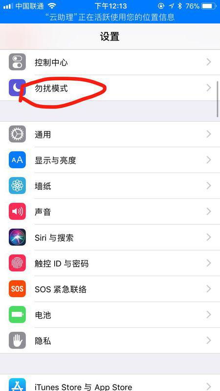 如何设置手机白名单