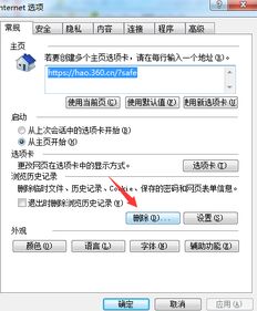 如何清除ie缓存