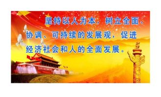 简述什么是科学发展观