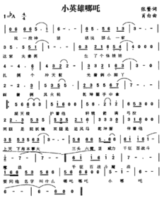 小哪吒歌词是什么?