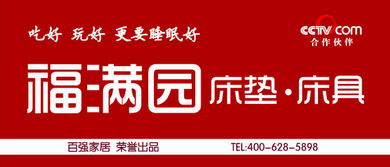 福满园家具是几线品牌