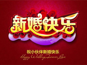 祝福新人结婚祝福语大全简短