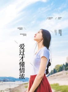 醉过才知酒浓,爱过才知情重。你不能做我的诗,正如我不能做你的梦。是