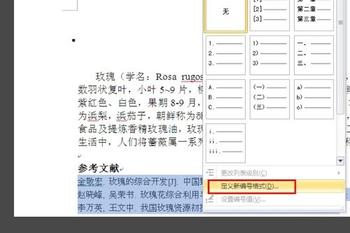 怎么引用参考文献标注
