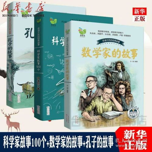 数学家的故事100字大全