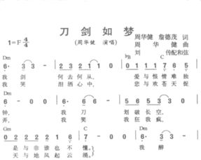 刀剑如梦 歌词