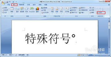 在右上角一个小圈的符号怎么打啊