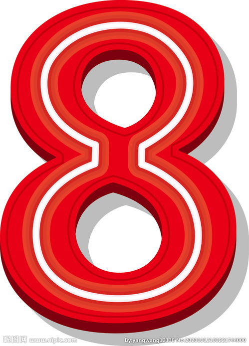 8的正确写法数字是什么?