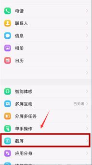vivo如何截屏手机屏幕