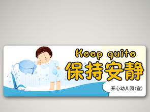 保持安静英语是什么?