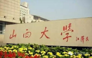 山西211大学