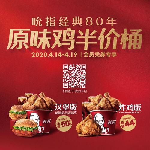 肯德基星期四半价是一天还是一次?