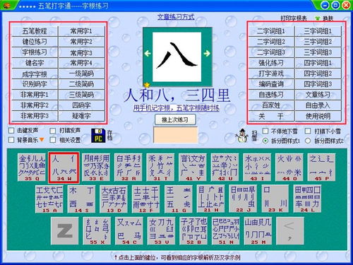 四字五笔怎么打字笔