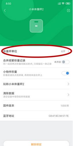 小米电子秤不准怎么调整?