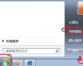 电脑的控制面板在哪里找出来