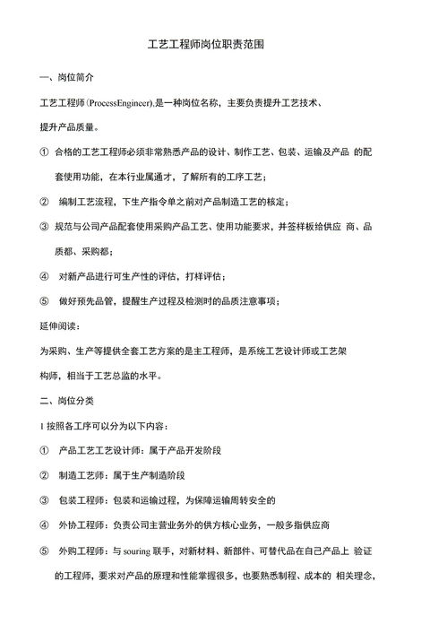 工艺工程师职责