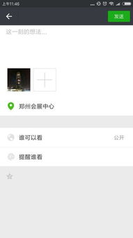 微信共享实时位置能作假吗