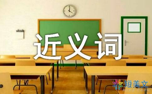 “雪中送炭”的近义词是什么?