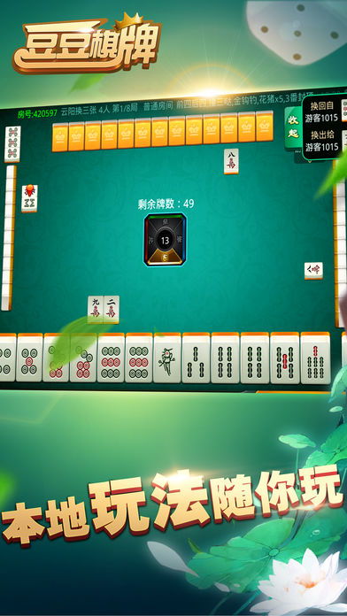 重庆麻将的简介