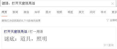 打开天窗说亮话 的成语是什么?