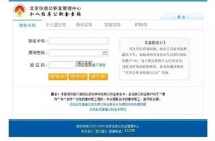 北京公积金怎么提取