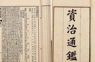 《资治通鉴》作者是谁?