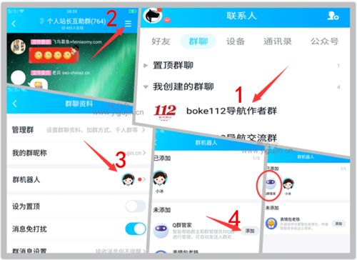 q群管家怎么设置对话